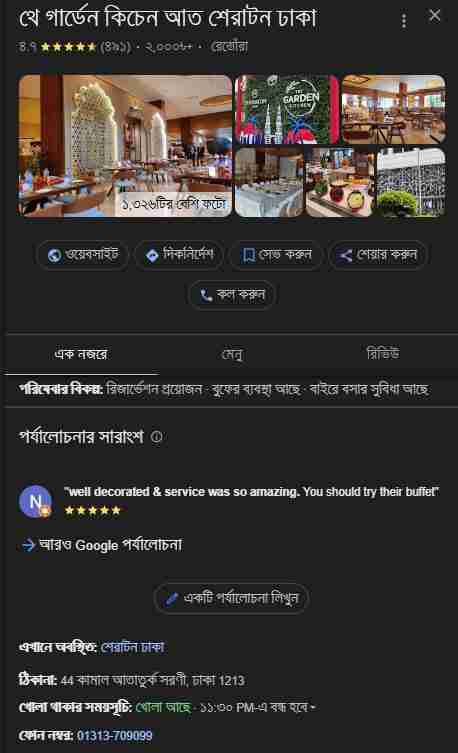 গুগল মাই বিজনেস ব্যবহার করে লোকাল এসইও (Local SEO)