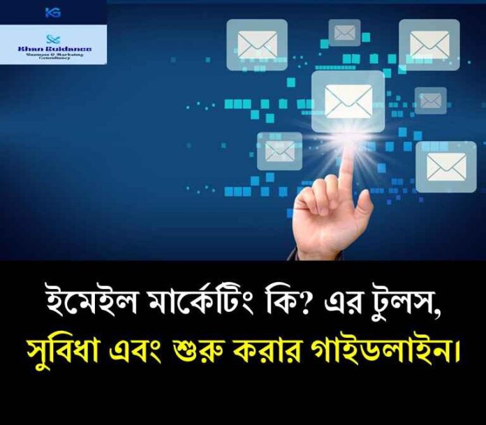 ইমেইল মার্কেটিং