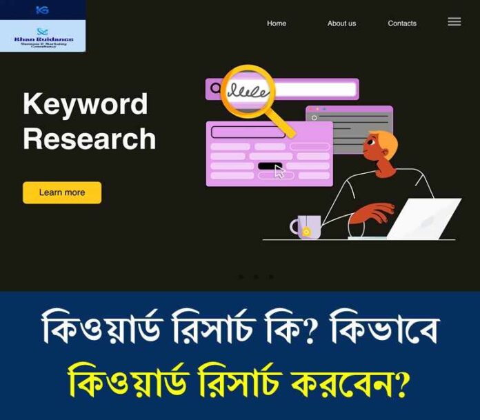 কিওয়ার্ড রিসার্চ