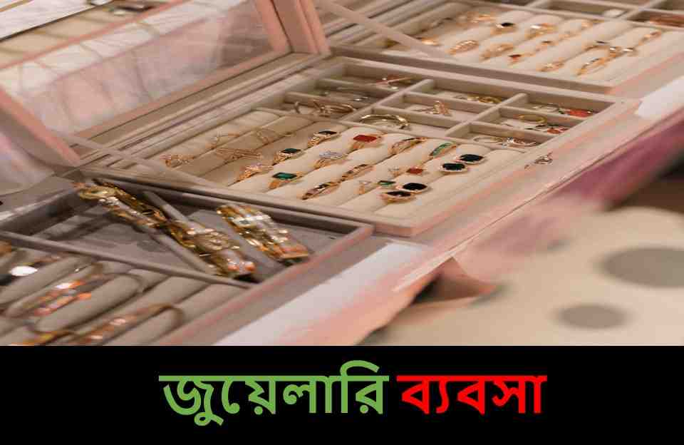বড় ব্যবসার আইডিয়া 