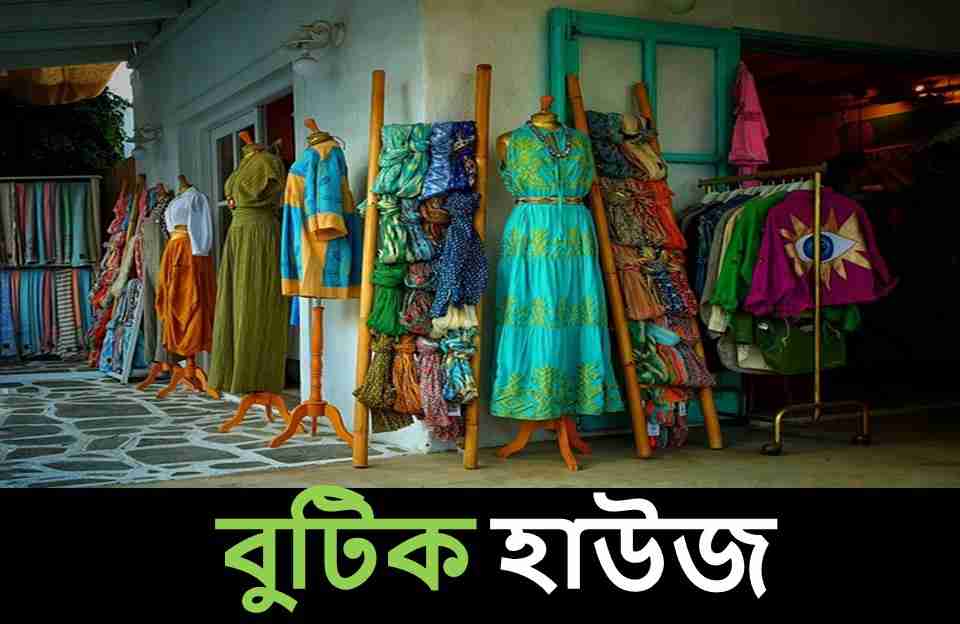 শহরে ব্যবসার আইডিয়া