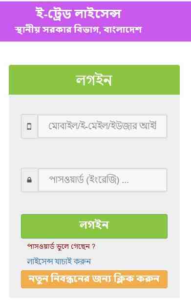 ট্রেড লাইসেন্স