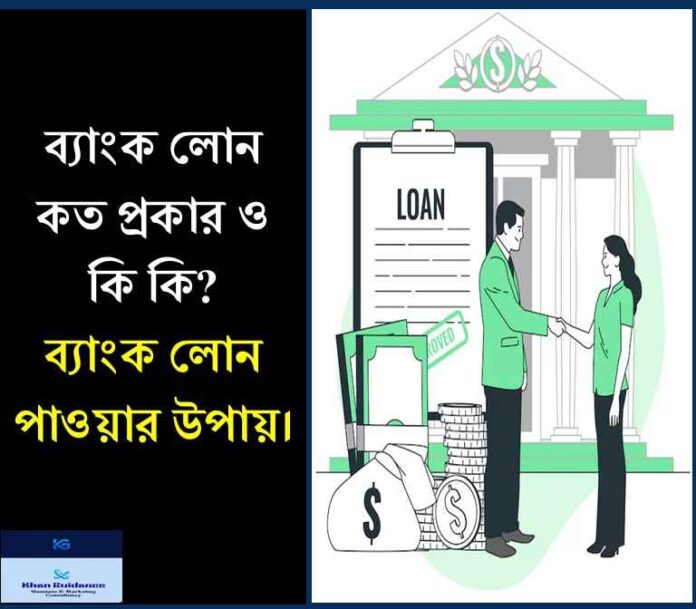 how-to-get-bank-loan