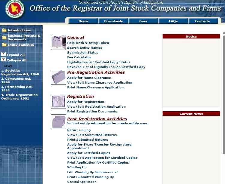 নতুন কোম্পানি খুলতে
