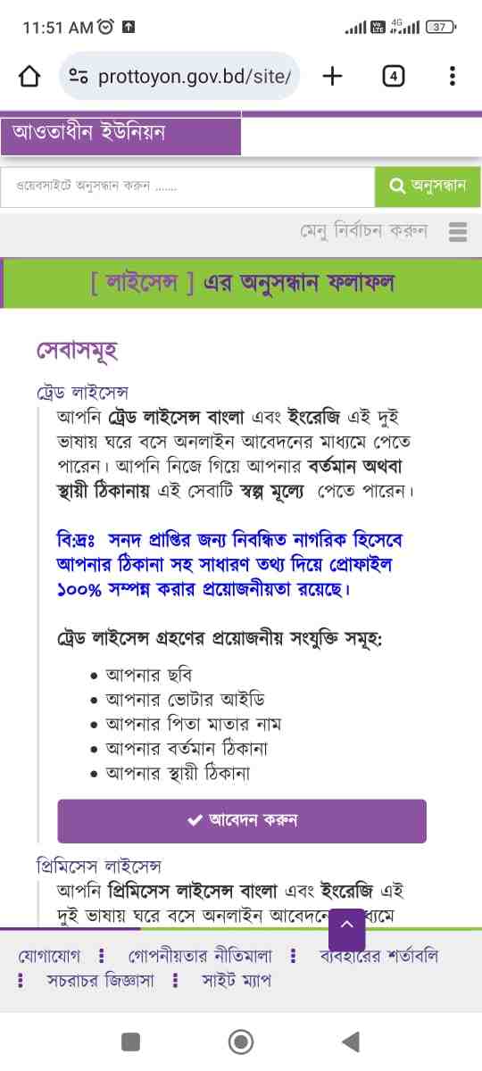 অনলাইন ট্রেড লাইসেন্স